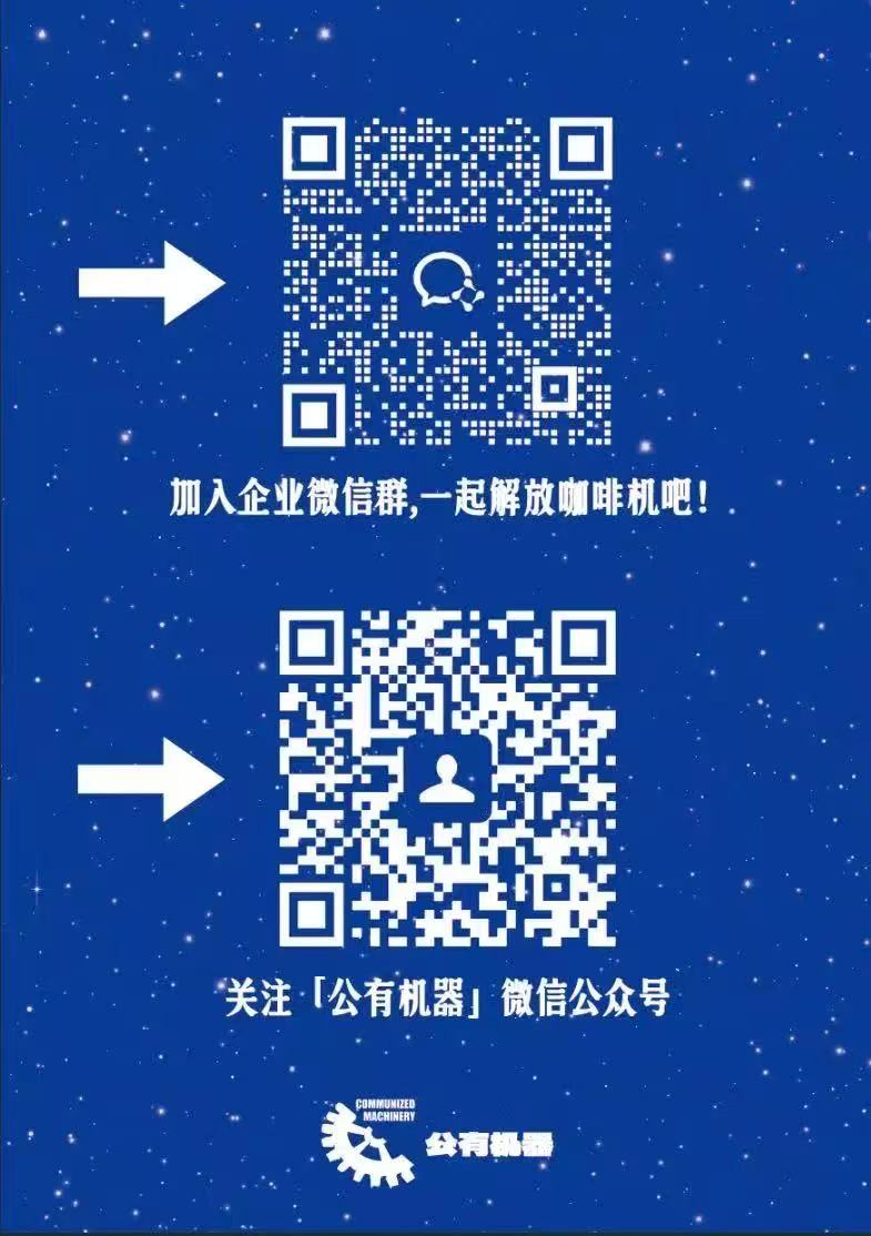 公有机器